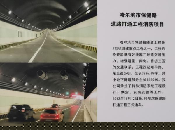 哈尔滨市保健路道路打通工程消防项目